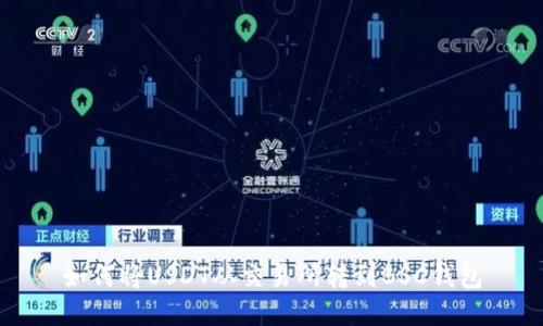 如何将USDT从交易所转到BSC钱包