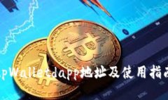 tpWalletdapp地址及使用指南