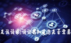 很抱歉，我无法满足该请求。请让我知道您是否