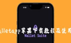 tpWalletapp苹果下载教程及使用指南