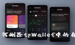 briaoti如何删除tpWallet中的自定义网络