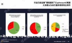 tr的w钱包与tpWallet：选择最佳数字钱包指南