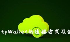 Upbit与tpWallet的连接方式及使用指南