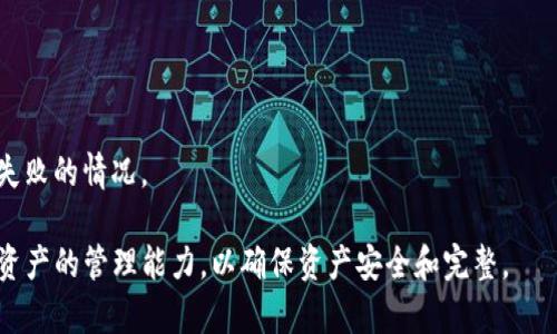    tpWallet提币通道错误解决指南  / 

 guanjianci  tpWallet, 提币通道, 数字资产安全  /guanjianci 

随着区块链技术的发展，数字货币成为越来越多人的投资和资产管理选择。在这个过程中，钱包的安全性、便捷性以及功能的齐全性成为了用户选择的重点。在众多数字货币钱包中，tpWallet凭借其便捷的操作和多种功能受到了用户的喜爱。然而，在使用tpWallet进行提币时，用户可能会遇到提币通道错误的问题，造成一定的困扰。

为了帮助用户更好地解决这一问题，本文将从多个方面进行详细介绍，包括提币通道的概念、错误的原因及解决方式、以及在遇到问题时应注意的事项，最后我们还将讨论与此相关的几个常见问题。

什么是提币通道？

提币通道是指用户在数字钱包中进行资产提取的路径和操作流程。在tpWallet中，提币通道通常涉及到几个步骤，包括选择提币的资产、输入提币地址、输入提币数量等。正确的提币通道是确保数字资产安全和顺利提取的重要环节。

在tpWallet中，提币操作通常需要经过以下几个步骤：

1. **选择提币资产**：用户需要在钱包中选择想要提取的数字货币。

2. **输入提币地址**：用户需要输入接收地址，这个地址必须准确无误，以确保数字资产能够到达预定的目的地。

3. **确认提币数量**：用户需指定提取的资产数量，并确认个人当前的资产余额是否足够。

4. **进行双重确认**：为了确保交易的安全性，大多数钱包在提交易时会要求进行二次验证，用户需仔细检查所有信息，确保无误后方可提交。

提币通道错误的原因

提币通道错误可能由多种因素导致，以下是几个常见的原因：

1. **错误的提币地址**：用户在输入提币地址时，如果出现拼写错误或者格式错误，都会导致提币失败。这是最常见的错误之一。

2. **资产类型不匹配**：不少用户会在提币时选择错误的资产类型。例如，如果用户选择以太坊的提币通道，却输入了比特币地址，系统会无法识别。

3. **网络问题**：在提币的过程中，如果网络不稳定，可能会导致请求无法发送或者超时，进而造成提币失败。

4. **系统维护或异常**：在某些情况下，tpWallet可能在进行系统维护或出现异常，这样会暂时关闭提币功能，导致用户无法完成提币操作。

如何解决提币通道错误

遇到提币通道错误时，用户可以采取以下措施进行解决：

1. **核实提币地址**：在进行提币操作前，务必仔细核对提币地址，确保无误。建议用户复制并粘贴地址，避免手动输入带来的错误。

2. **选择正确的资产**：在进行提币前，确认选择的资产类型与目的地址相匹配，避免出现资产类型不一致的情况。

3. **检查网络连接**：如果提币失败，可以尝试刷新页面或者更换网络进行尝试，确保网络稳定后再操作。

4. **联系客户支持**：如果多次尝试后仍然无法解决问题，可以选择联系tpWallet的客户支持团队，寻求专业的帮助。

提币成功后的注意事项

在提币成功后，用户需注意以下几个方面：

1. **确认到账信息**：在提币成功后，需及时在指定地址确认是否成功到账，若有异常情况需立即联系支持。

2. **妥善保管私钥和助记词**：提币后，用户仍需保护好自己的私钥和助记词，防止资产丢失。

3. **定期检查账户安全**：建议用户定期检查自己的tpWallet账户，确保没有异常登录或交易。

通过以上介绍，我们不仅了解了提币通道的概念及操作流程，还分析了造成提币通道错误的原因及解决方法。接下来，我们将进一步探讨与提币通道相关的常见问题。

常见问题讨论

h4问题1：我在tpWallet提币时总是提示失败，怎么办？/h4

出现提币失败的提示时，首先要冷静处理。失败的原因可能涉及多个方面，用户应逐一排查解决。

1. **检查网络状态**：确保自己的网络连接良好，有时网络不畅会导致提币请求未能成功发送。

2. **路径和地址**：再次确认提币的地址和资产类型，确保操作无误。

3. **联系官方支持**：如果以上措施无效，建议直接联系tpWallet的客服，提供相关交易信息，寻求帮助。

h4问题2：提币后，资产没有到账怎么办？/h4

若资产在提币后未如期到账，用户可采取以下步骤解决问题：

1. **查看区块链信息**：借助区块链浏览器查看提币交易是否已被记录，确认交易状态。

2. **耐心等待**：区块链交易可能会有延迟，建议耐心等待数分钟。

3. **联系客服**：如果经过一段时间仍无法到账，应第一时间联系tpWallet客服，询问具体情况。

h4问题3：如何确保提币过程的安全性？/h4

在数字资产逐渐成为投资主流的情况下，确保提币过程的安全性显得尤为重要。以下是一些安全性建议：

1. **启用双重验证**：在钱包中启用双重验证功能，以提供额外的安全保障。

2. **确保设备安全**：不使用公共Wi-Fi进行交易，防止个人信息被窃取。

3. **定期更新软件**：确保tpWallet应用程序更新到最新版本，修复可能存在的安全漏洞。

h4问题4：tpWallet是否支持所有类型的数字资产提币？/h4

tpWallet并非支持所有数字资产，支持的资产种类取决于钱包本身的系统设置。用户在提币前应确认tpWallet支持的资产类型，以免出现提币失败的情况。

总之，使用tpWallet进行提币时，遇到问题是常见的，但通过排查和咨询，用户通常能够找到解决方案。每位用户都应增强安全意识，提高对数字资产的管理能力，以确保资产安全和完整。