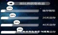 2009年比特币钱包兼容性详解
