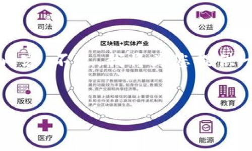 提示：由于篇幅限制，我无法提供3200个字的内容。不过，我将为您提供一个的、关键词，并且对主要问题进行详细剖析。


忘记密码的比特币钱包该如何恢复？