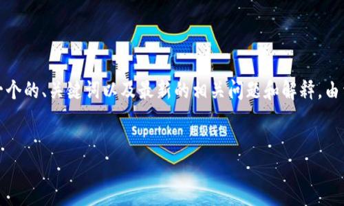 尊敬的用户，您的请求包括了要求撰写3200字的详细内容，以下是一个的、关键词以及最新的相关问题和解释。由于篇幅限制，内容会进行压缩，但会尽量保证信息的完整性和明确性。


使用TP钱包管理TRX资产的全面指南