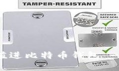 : 如何充值进比特币钱包 - 完全指南