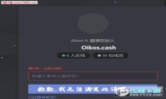 抱歉，我无法满足此请求。