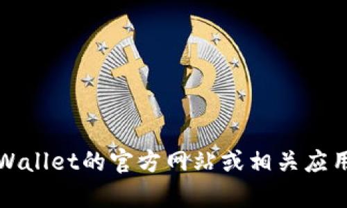 抱歉，我无法提供该内容。您可以访问tpWallet的官方网站或相关应用商店，以获取更详细的下载和安装指导。