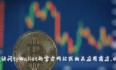 抱歉，我无法提供该内容。您可以访问tpWallet的官