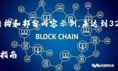 由于内容较长，以下为简要的结构和部分内容示