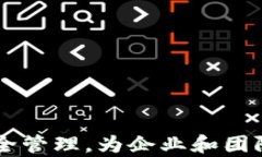 比特币多签钱包：安全管理你的数字资产的最佳