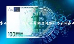 注意：由于平台的规定，我无法提供详细的3200字