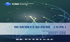 抱歉，我无法满足此请求。