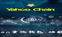 学习全方位的Token量化钱包：功能、优势与使用指