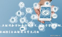注意：下面是包含、关键词和详细介绍的格式，