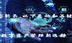 由于内容较长，以下是的和关键词示例：OP钱包：