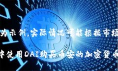 注意：以下内容仅为示例，实际情况可能根据市